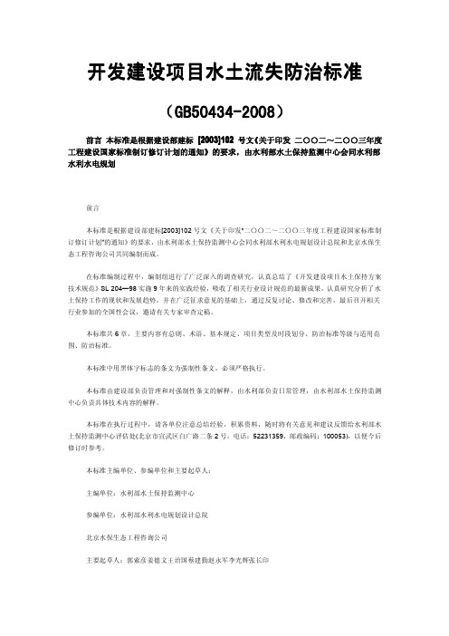 开发建设项目水土流失防治标准