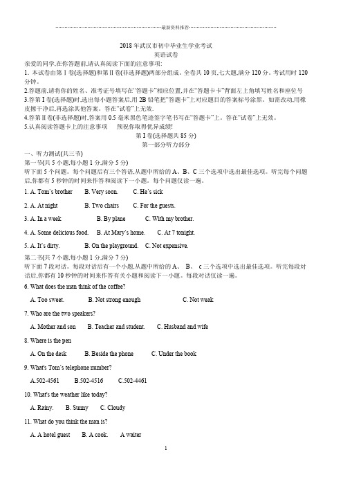 武汉市中考英语试题(及答案)精编版