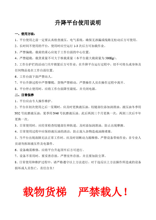 升降平台操作规程