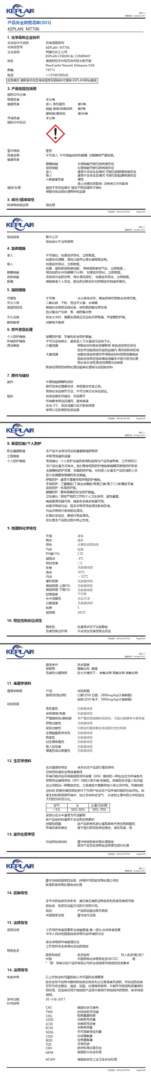 美国柯普兰keplan mt706反渗透阻垢剂中文msds