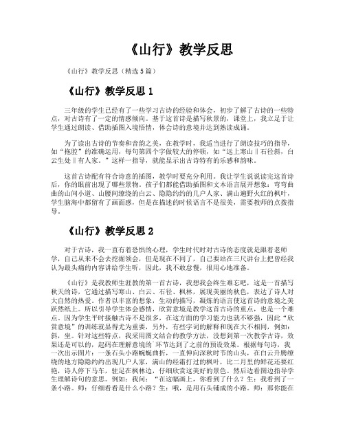 《山行》教学反思