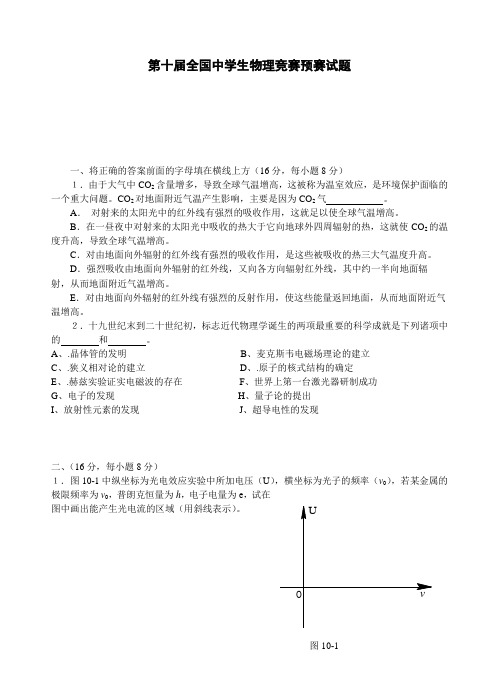 第10届物理竞赛预赛答案