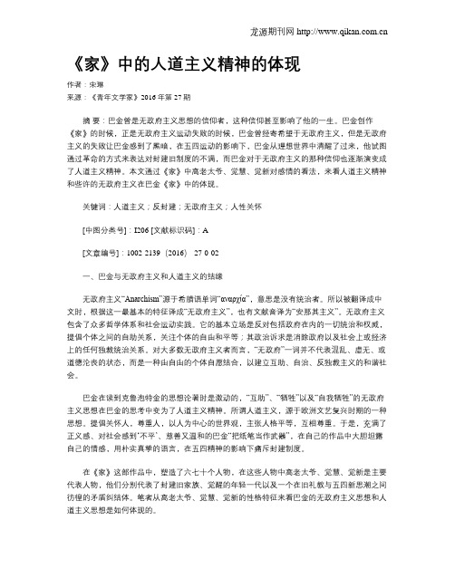 《家》中的人道主义精神的体现