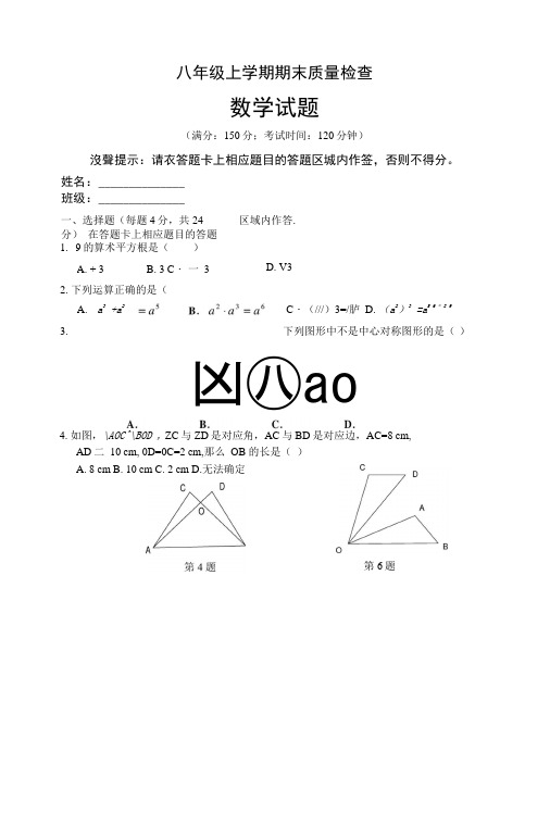 版八年级数学上册期期末质量检查数学试卷及答案.docx