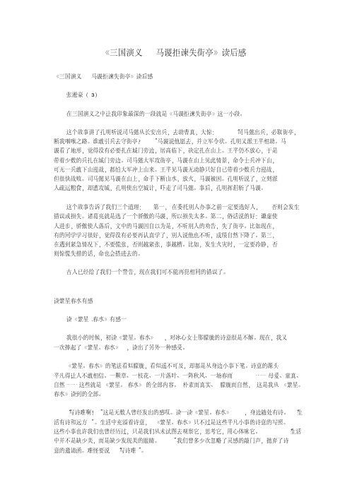 《三国演义马谡拒谏失街亭》读后感