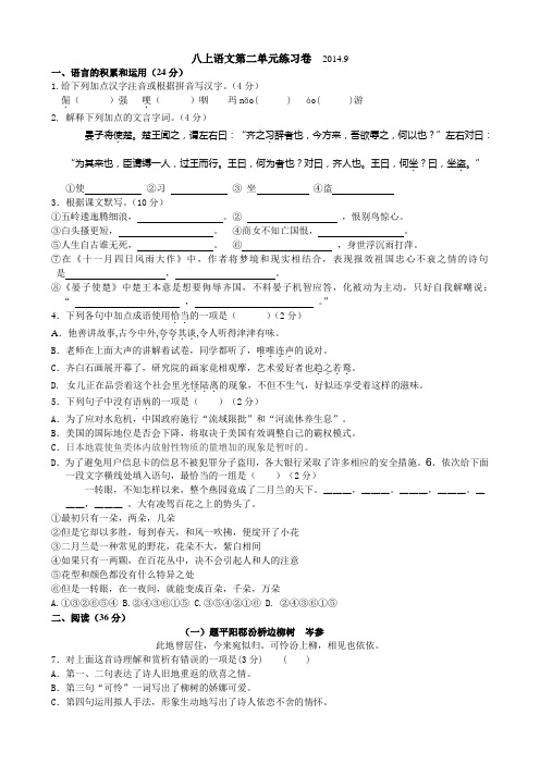人教版八年级上册语文第二单元练习卷  .9