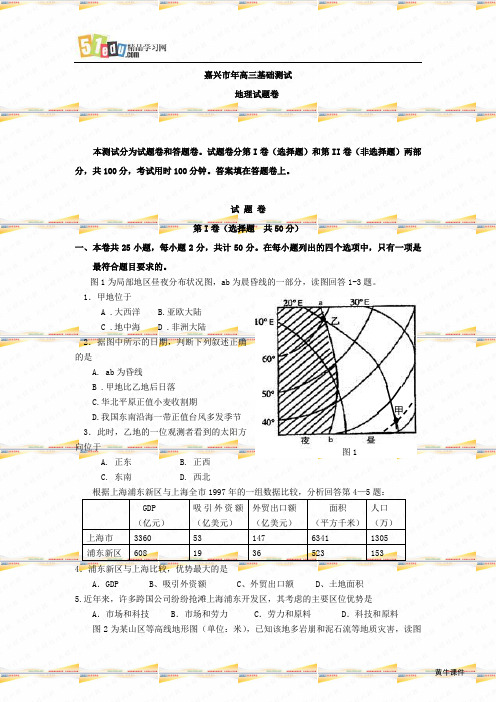 嘉兴市高三基础测试卷 试题 1 全国通用
