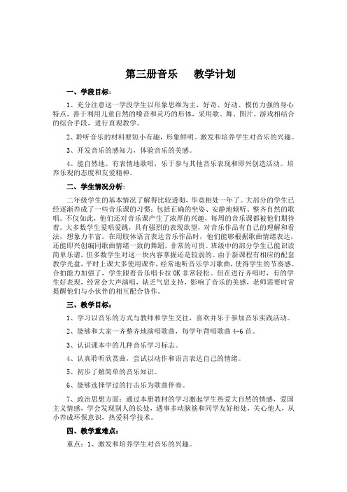 第三册音乐