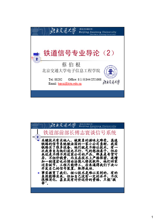 铁道信号专业导论(2)(student)