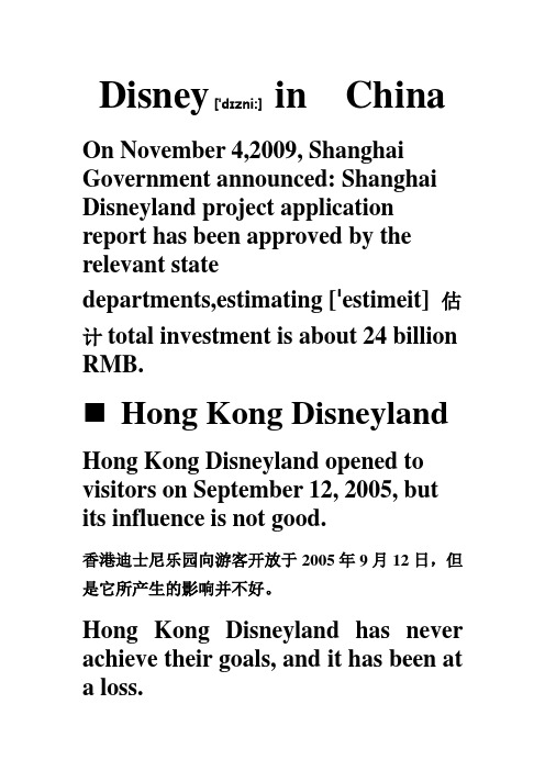 迪士尼乐园在中国(中英对照介绍)