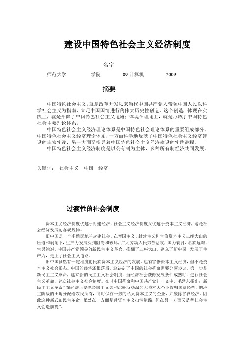 中国经济制度