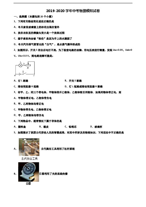 2020宁夏中卫市中考物理教学质量检测试题