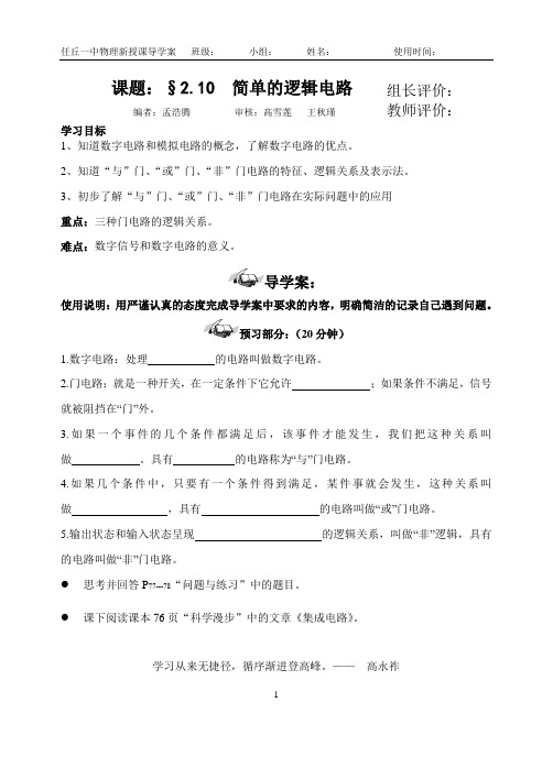 2.11 简单的逻辑电路