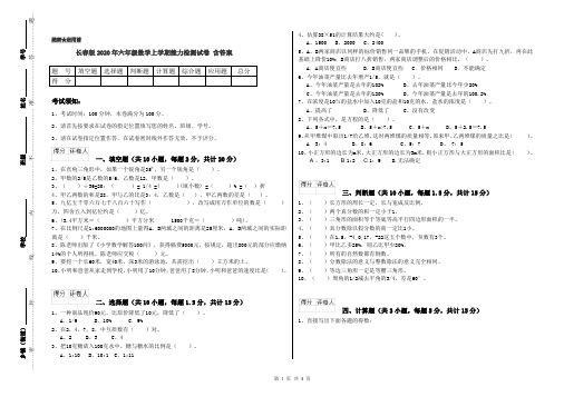 长春版2020年六年级数学上学期能力检测试卷 含答案