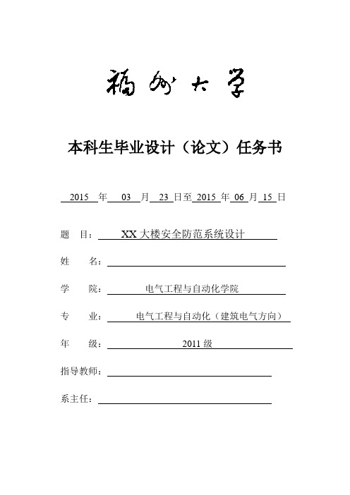 建筑电气毕业设计任务书样1