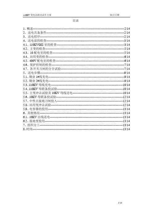 110kv送电方案