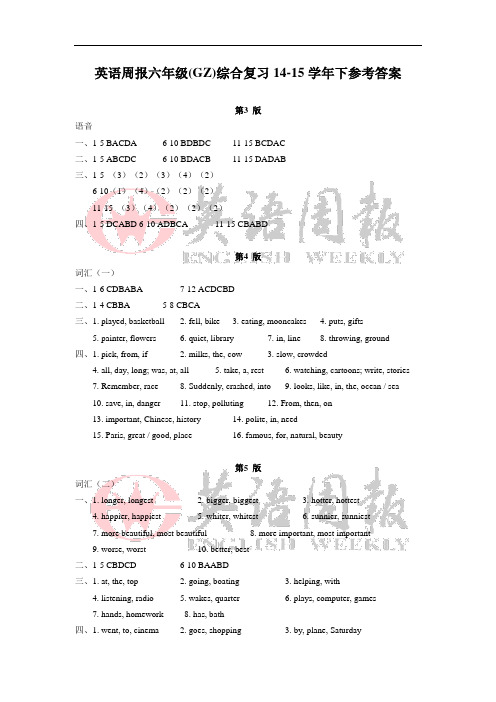 英语周报六年级(GZ)综合复习14-15下参考答案