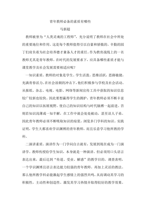 青年教师必备素质有哪些