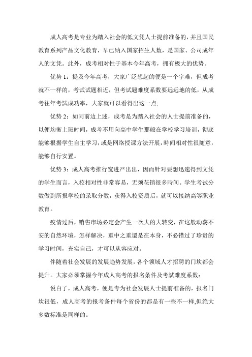 成人高考的优势有哪些
