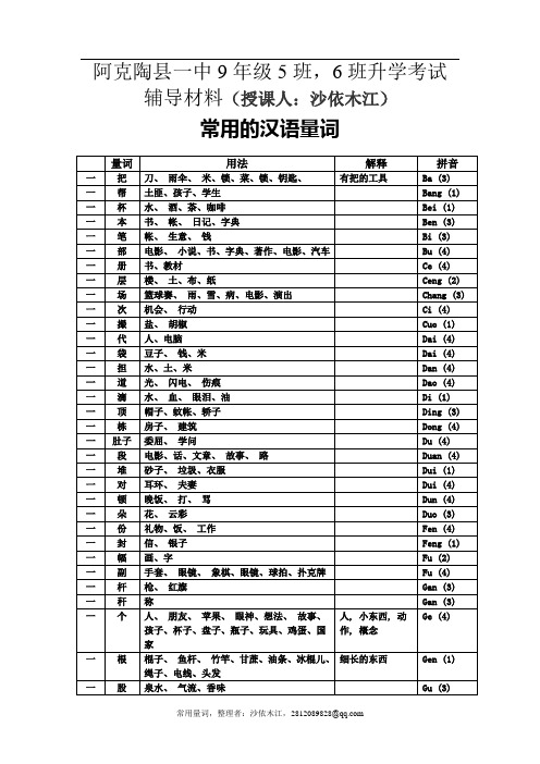 汉语常用的量词