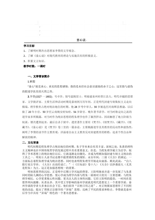 人教版高中语文选修六河南省新安县第一高级中学中国文化经典研读教案童心说