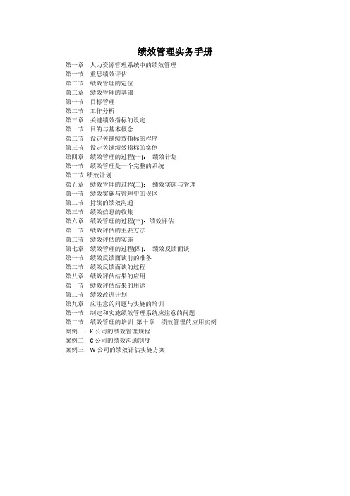 绩效管理实务手册