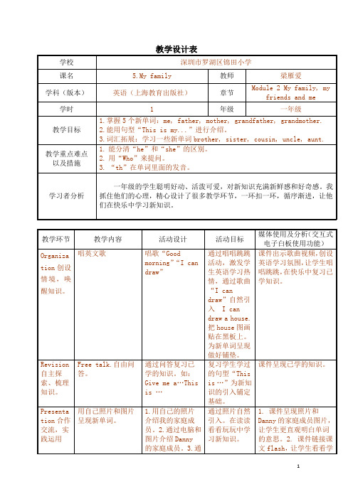 深圳优质课教案   小学一年级英语 My family教学设计表