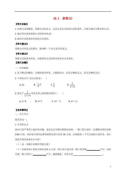 河北省邢台市桥东区八年级数学上册12分式和分式方程12