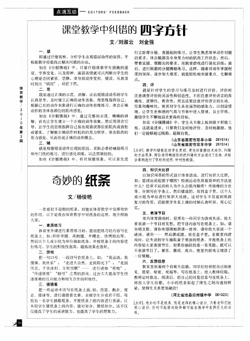 课堂教学中纠错的四字方针