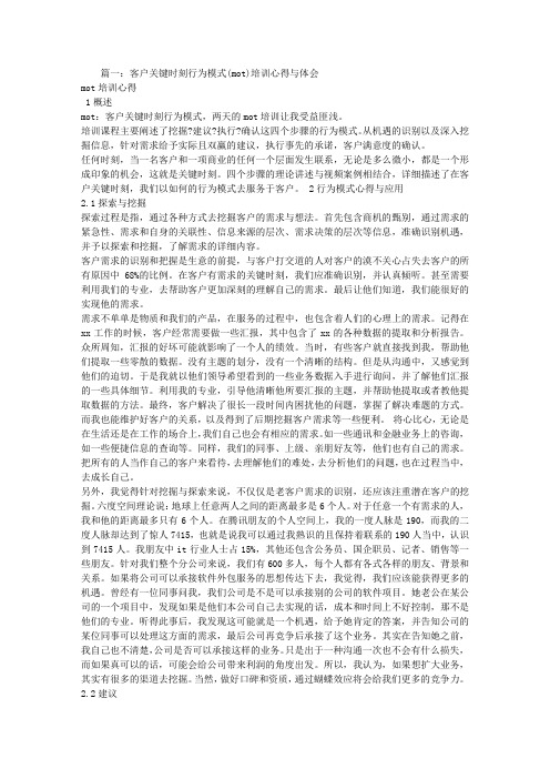 MOT培训总结