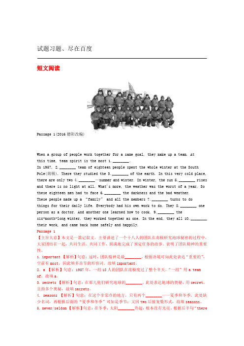 人教版广东2019中考英语试题一人际交往家庭朋友与周围的人情感与情绪备考猜押五短文阅读 含答案