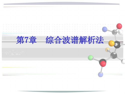 波普原理综合解析