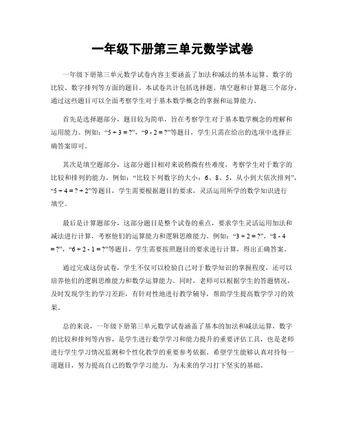 一年级下册第三单元数学试卷