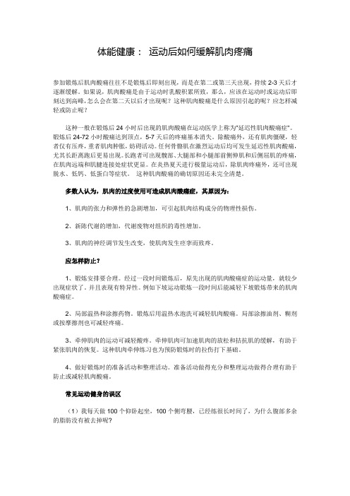 体能健康： 运动后如何缓解肌肉疼痛