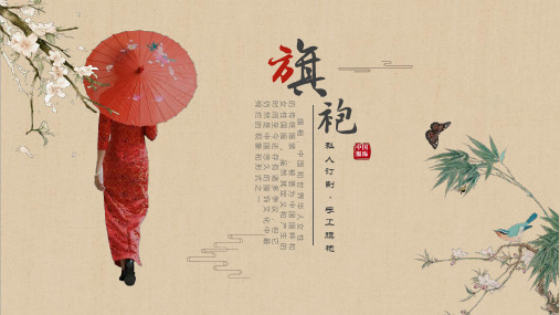 复古唯美旗袍古典优雅民国美女课件ppt模板