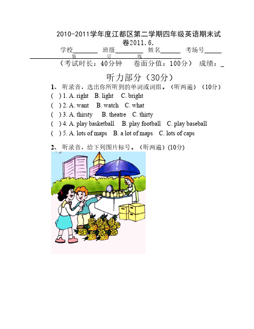 20102011学年度江都区第二学期四年级英语期