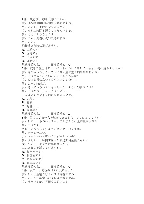 2005年日语专业四级真题答案[1]