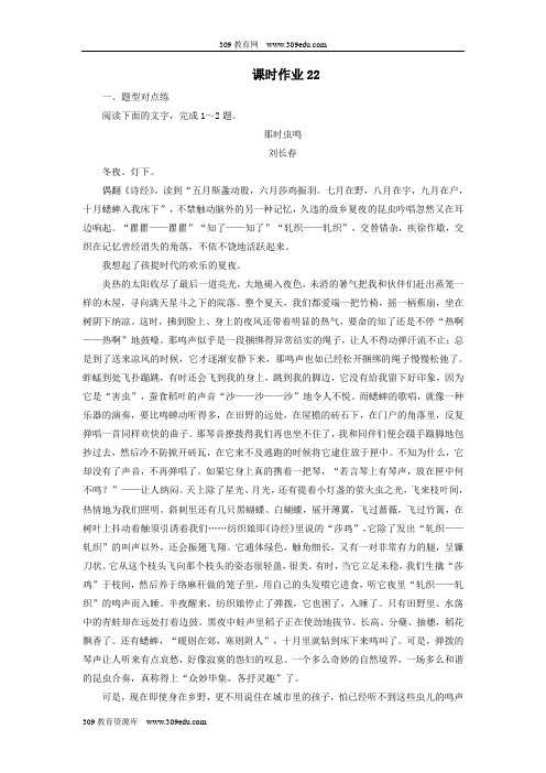 2020版高考语文一轮复习课时作业22(含解析)