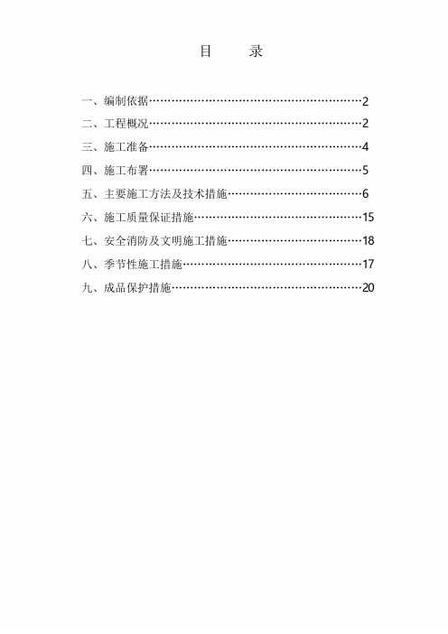垂杨柳医院水暖施工方案