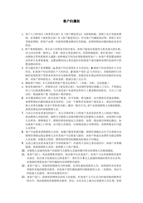 客户归属权