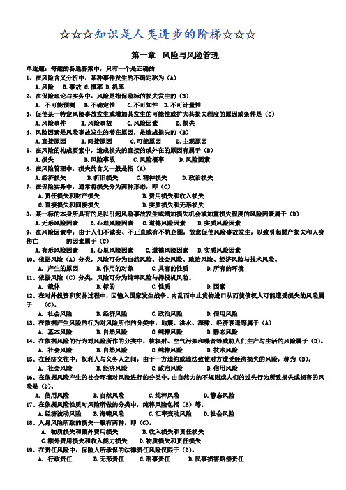 保险代理人资格考试辅导题库大全(含答案)21693