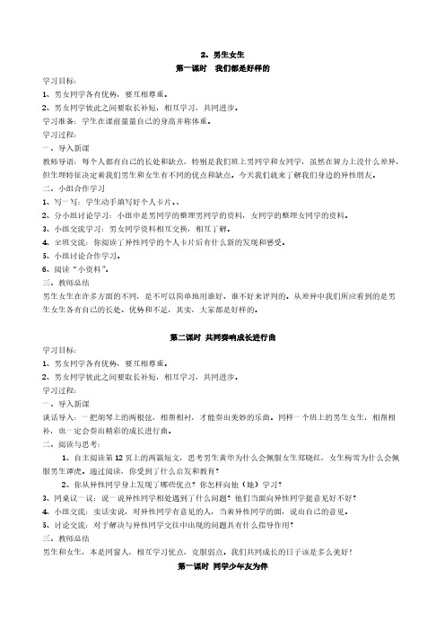 鄂教版五年级下册人格与社会教案