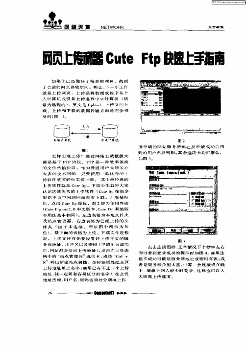 网页上传利器Cute Ftp快速上手指南