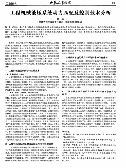 工程机械液压系统动力匹配及控制技术分析