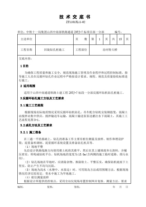 回旋钻技术交底书(修改1)