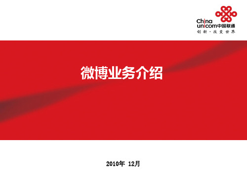 微博业务介绍