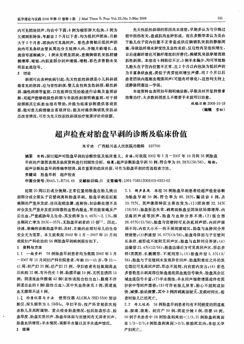 超声检查对胎盘早剥的诊断及临床价值