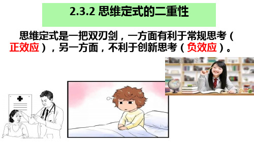 08-23.2 思维定式的二重性 PDF