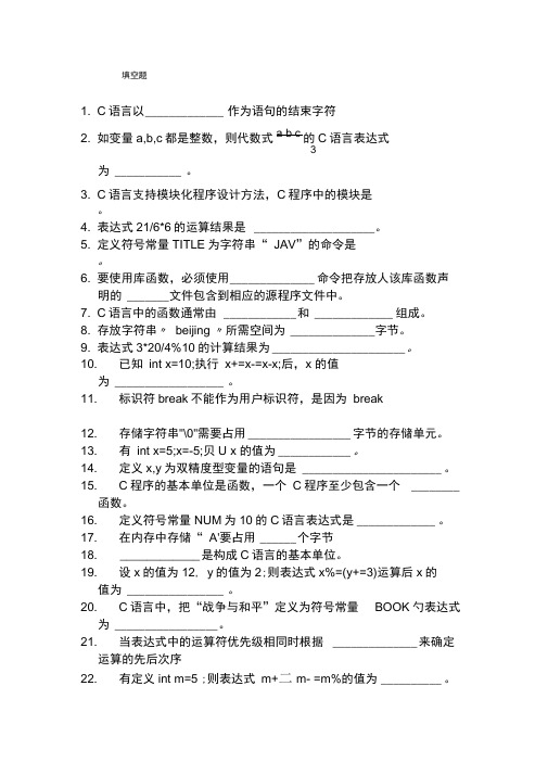 (完整word版)重庆市职业高中计算机专业C语言试题