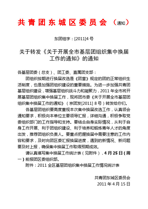 共青团东城区委员会(通知)